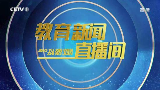 中国教育电视台直播