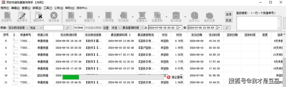 寄快递从哪里查看物流信息