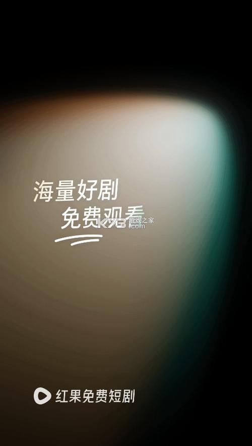 红苹果短剧免费下载短剧