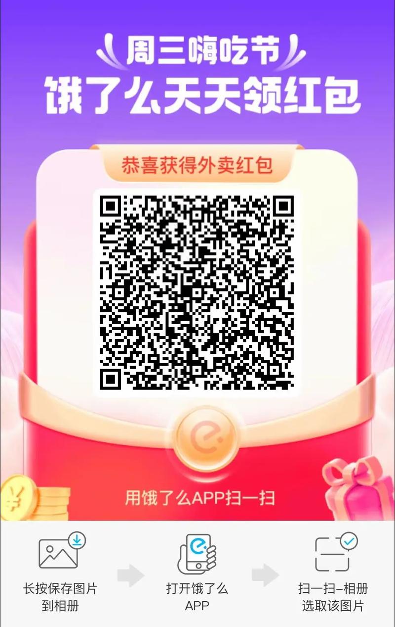 饿了么红包兑换码领取方法