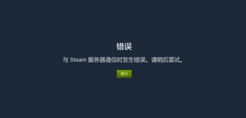 STEAM添加该产品到您的账户时出现问题