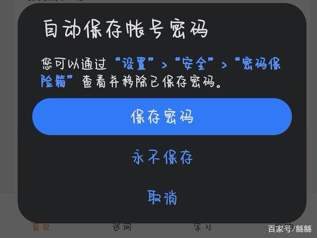 开启密码自动填充服务