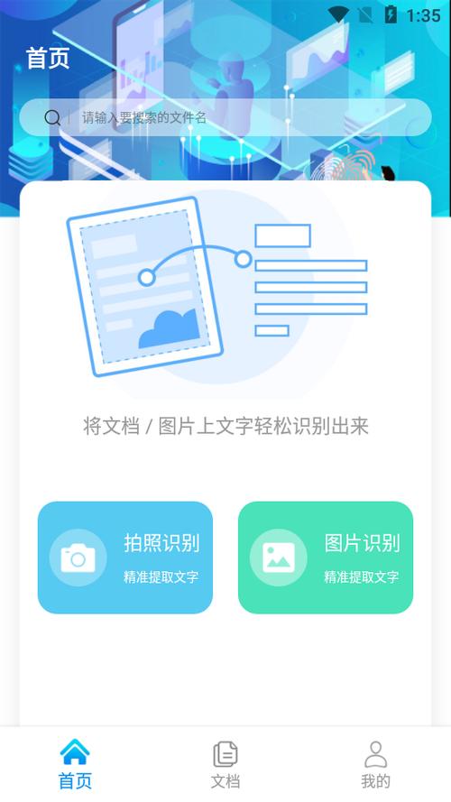 免费识别图片文字的软件app