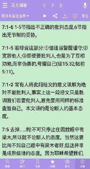 2026圣经每日读经