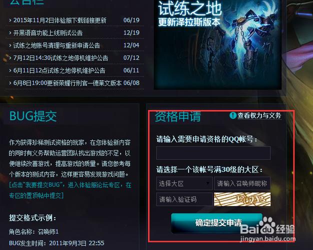 英雄联盟体验服官网入口截图