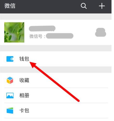 微信如何绑定亲属卡属的银行卡缩略图