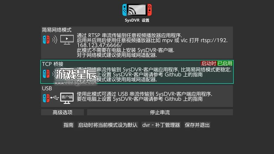 switch有哪些串流软件