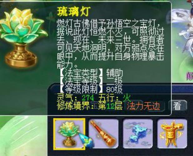 梦幻西游琉璃灯法宝图标
