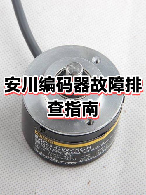 编码器常见故障及处理方法