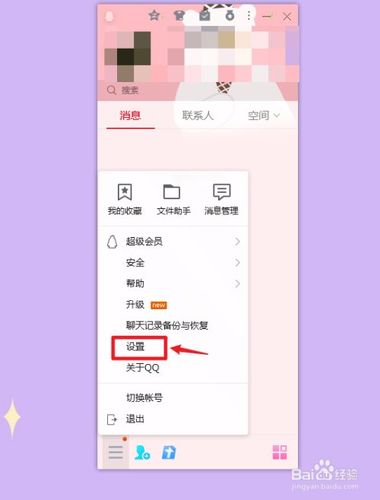 qq聊天打字框怎么设置