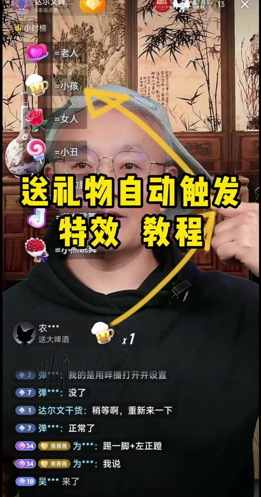 电脑版抖音怎么关礼物特效