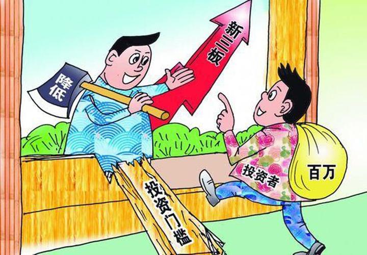 新三板降低投资者门槛至50万元