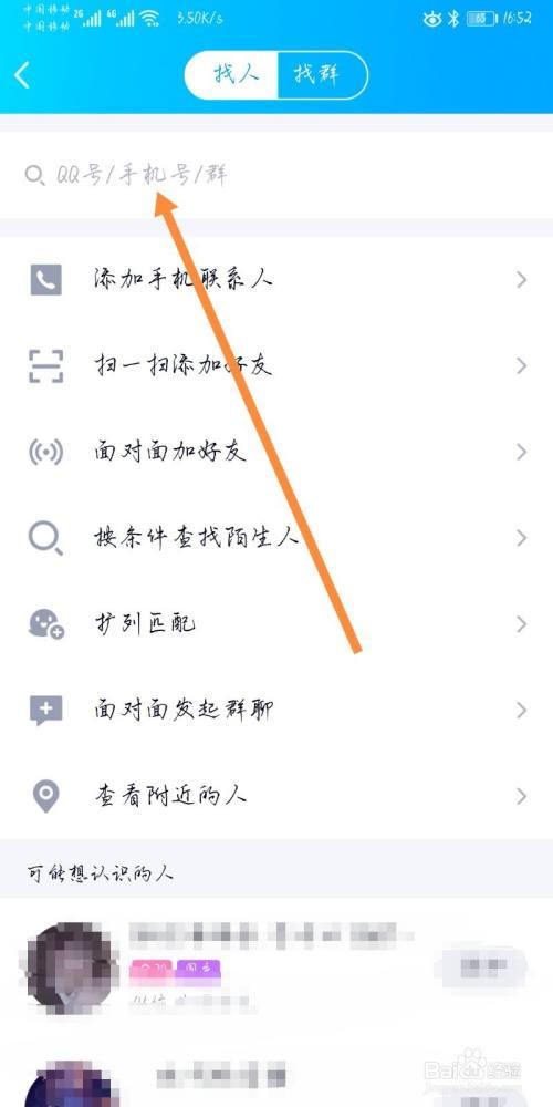 手机qq加人频繁怎么办
