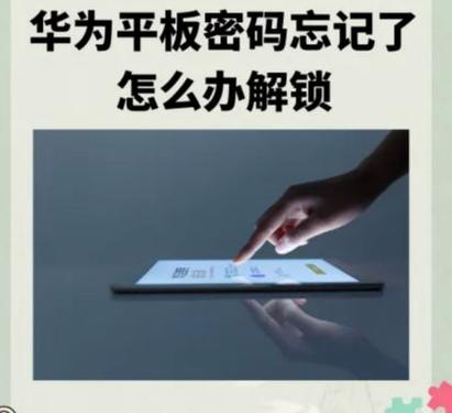 iPad被锁缩略图