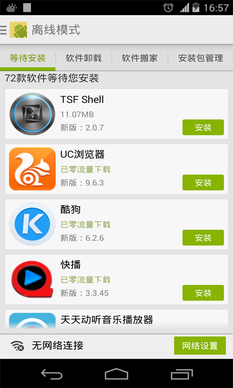 安卓市场旧版本大全截图