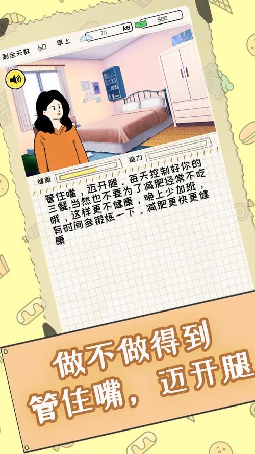 社畜减肥日记下载
