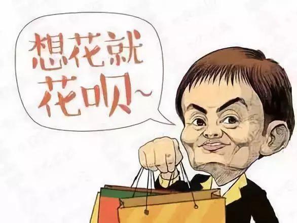 调侃花呗的句子缩略图