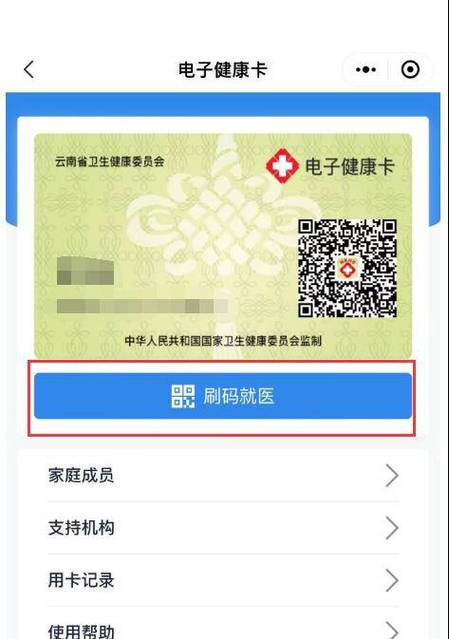 电子健康卡怎么解绑
