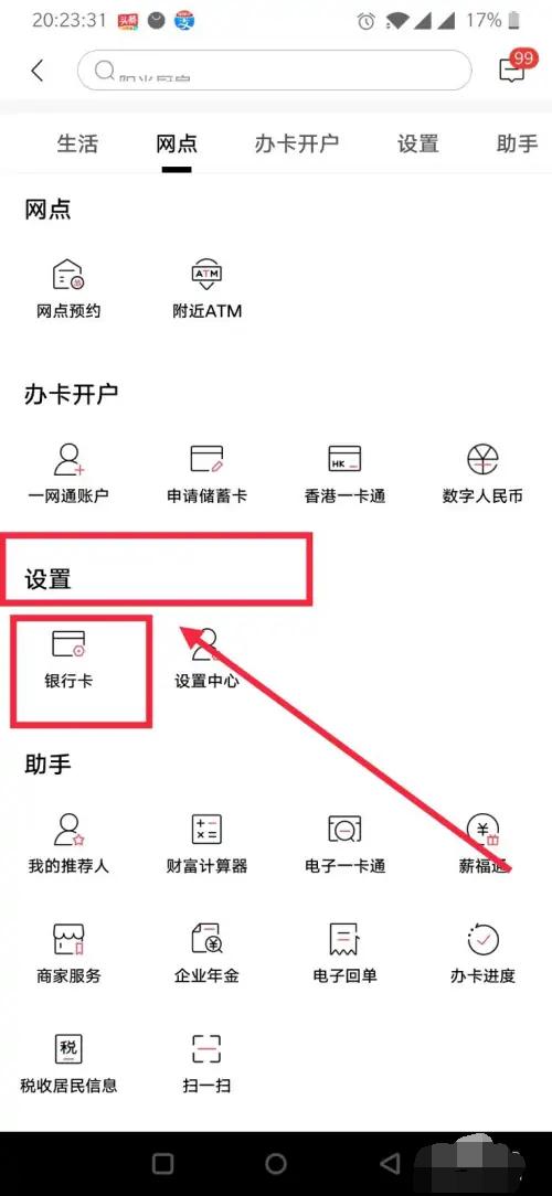 如何修改银行日限额图标