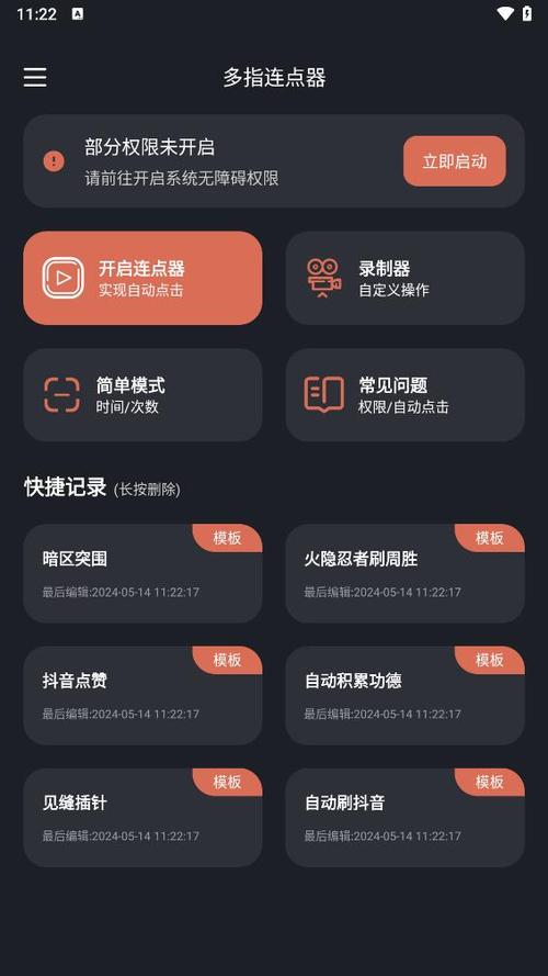 最好用的十款连点器