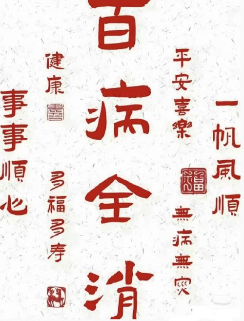 2026平平安安健健康康