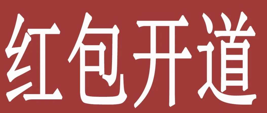 微信红包绑卡后收不钱