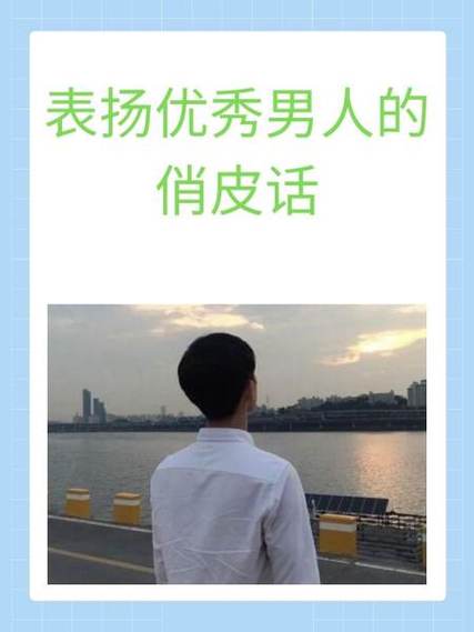 尊敬的男朋友您好您已经
