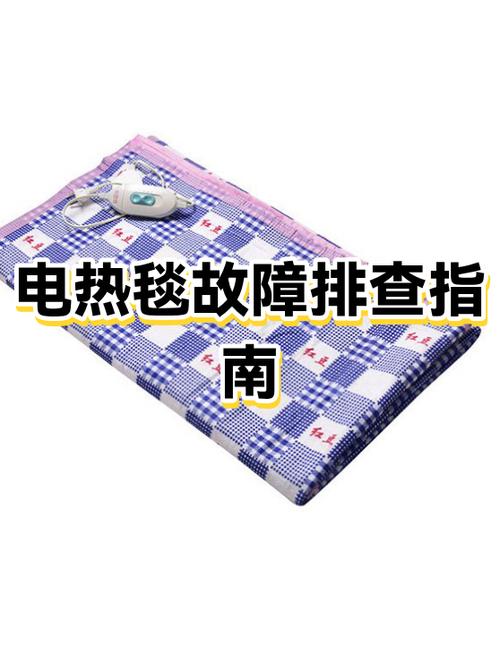电热毯不热的5种原因