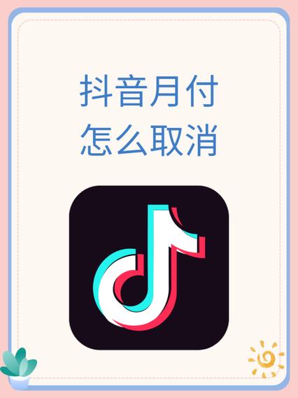 抖音充值取消app
