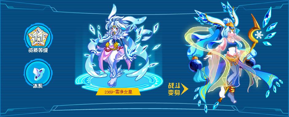 奥拉星手游寒冰公主超进化