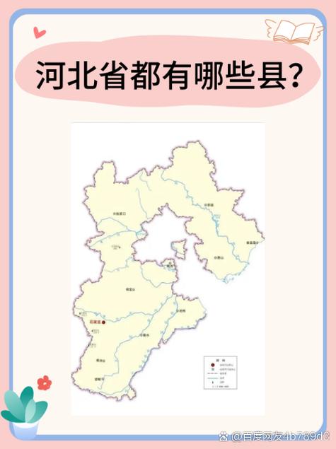 河北省行政地图精确到县