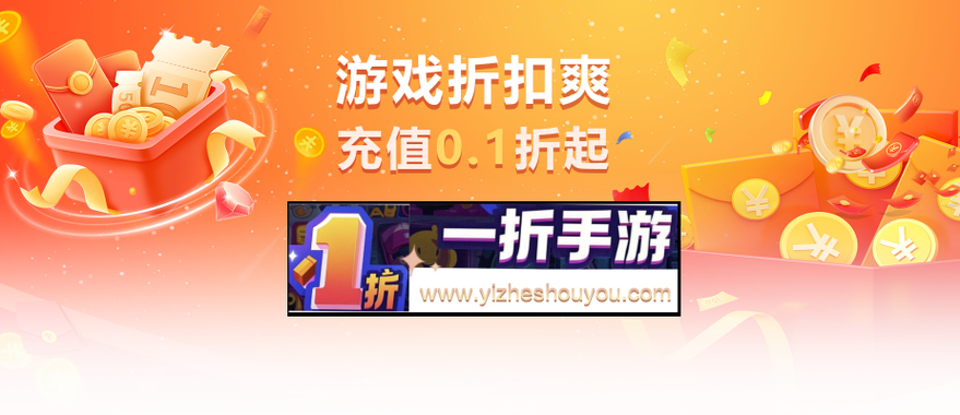 0.01折手游