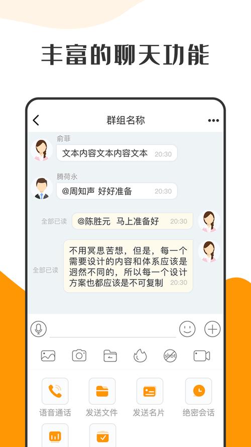 萝卜密聊的聊天功能