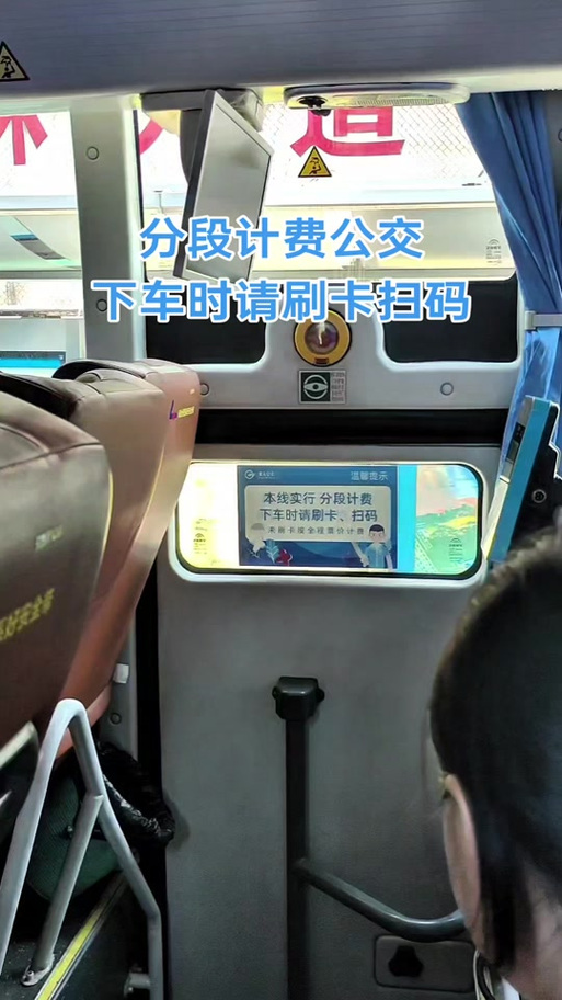 公交车上车没扫码,下车扫码会扣钱吗缩略图