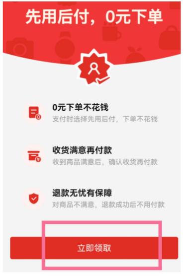 拼多多先用后付的扣费顺序