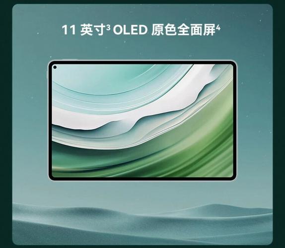 MatePad Pro 11英寸参数
