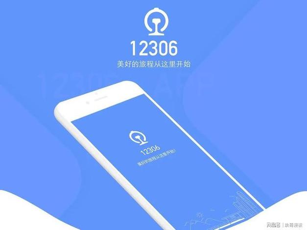 智慧出行12306截图
