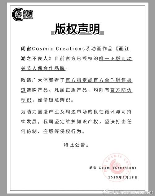 人造人间的版权声明截图