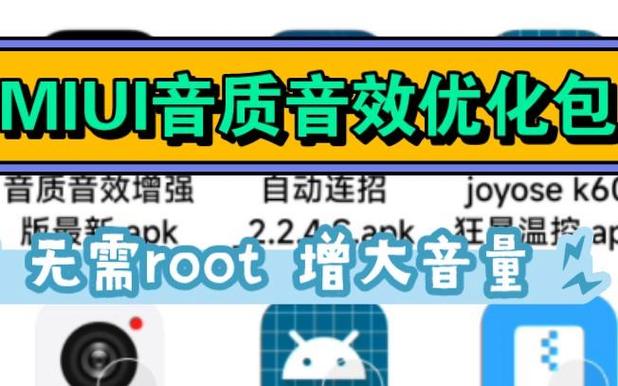 miui音质音效安装包