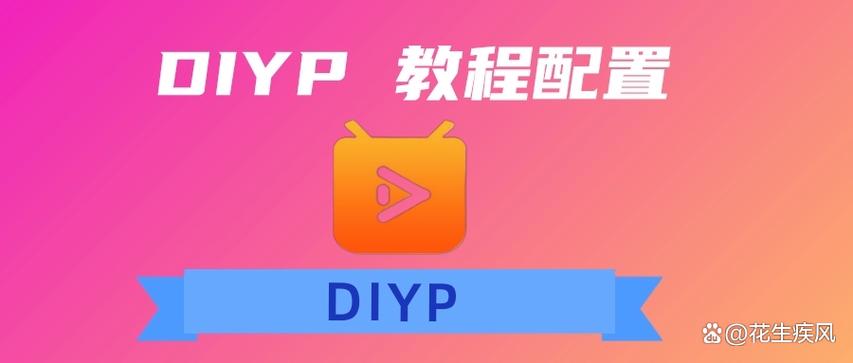 2026直播源接口diyp