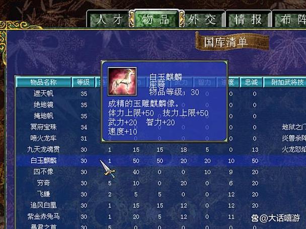 三国群英传7坐骑特性图标