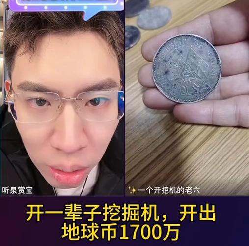 地球币价格截图