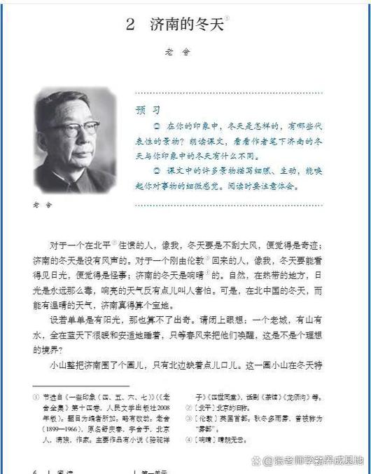 初中语文全部课文截图