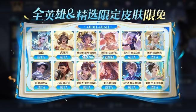 王者精选皮肤限免2023