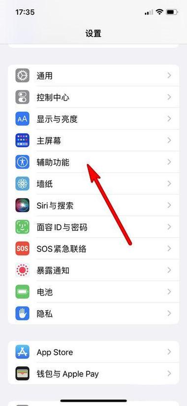iphone设置一键锁屏快捷键