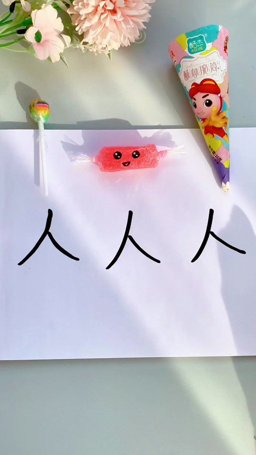 人字加一笔能变成哪些字