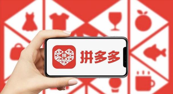 我的拼多多