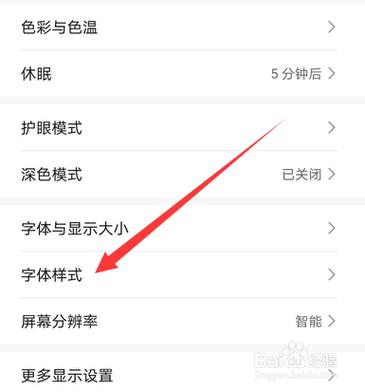 华为手机设置字体颜色图标