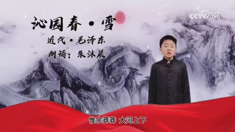 沁园春雪朗读视频央视主持人