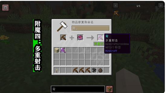 我的世界多重箭附魔100